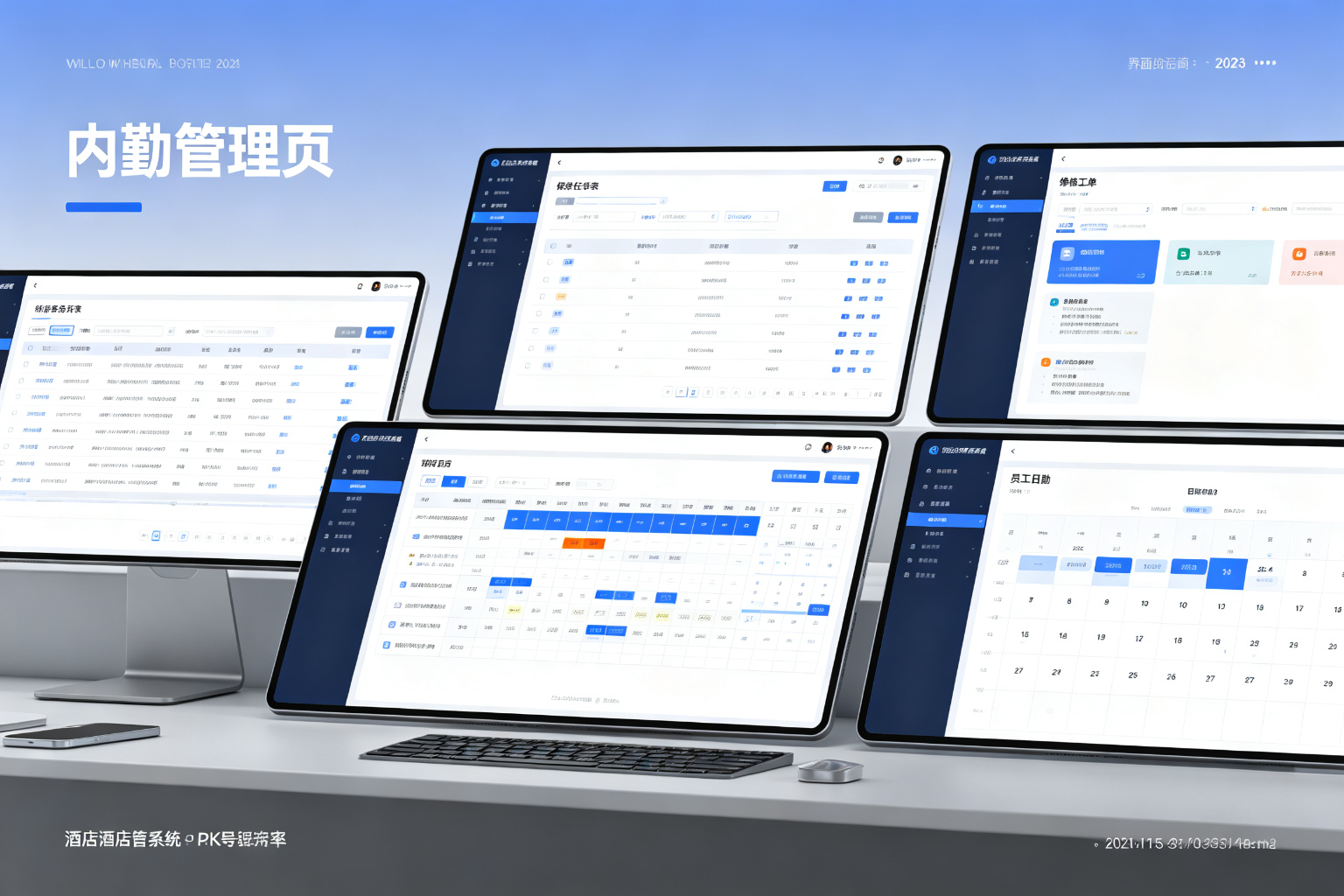 内勤管理界面